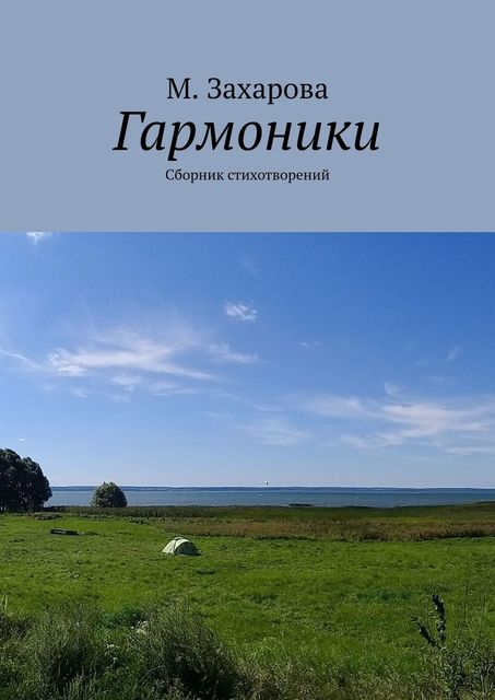 Гармоники
