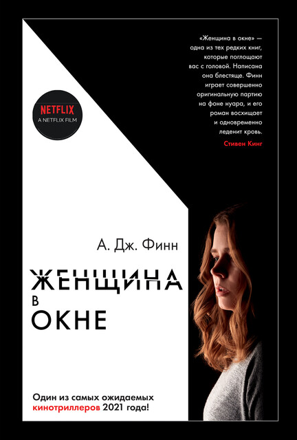 Женщина в окне