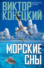 Морская серия
