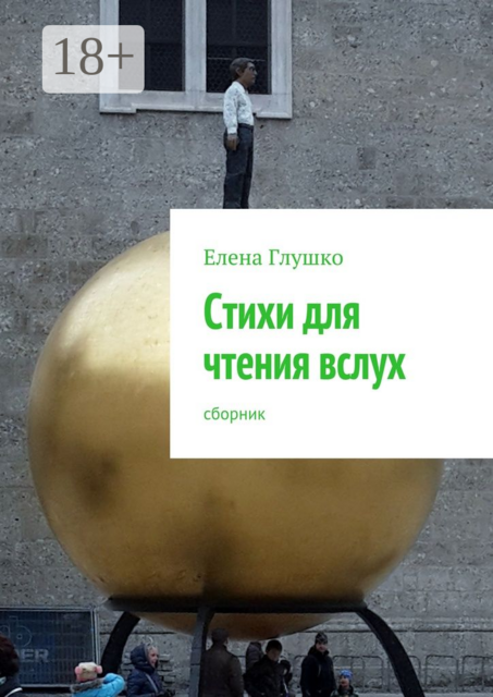 Стихи для чтения вслух