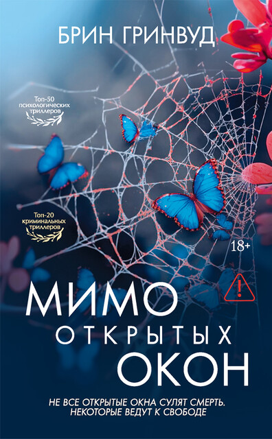 Мимо открытых окон