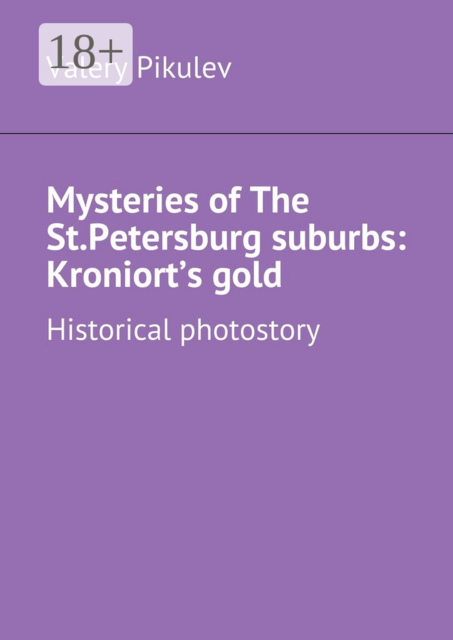 Mysteries of The St.Petersburg suburbs: Kroniort’s gold. Historical photostory