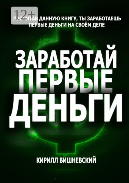 Заработай первые деньги