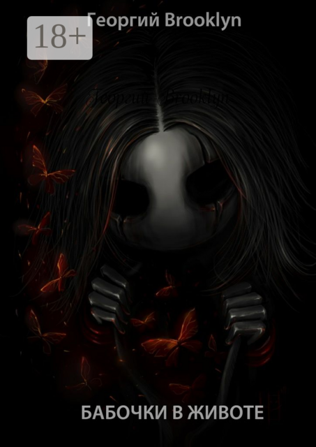 Бабочки в животе