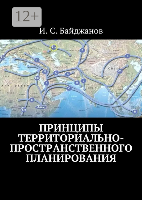 Принципы территориально-пространственного планирования
