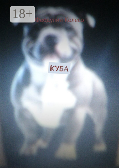 Куба