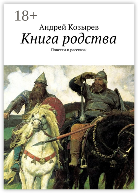 Книга родства