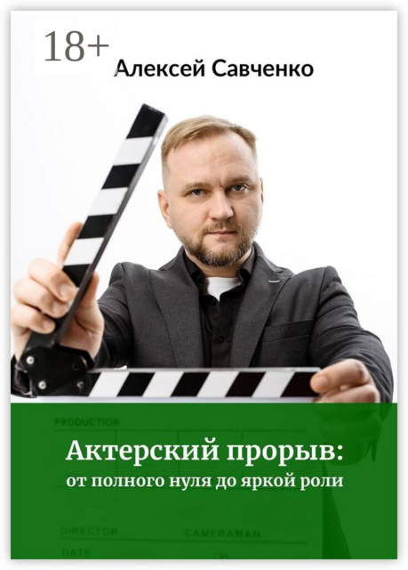 Актерский прорыв: от полного нуля до яркой роли