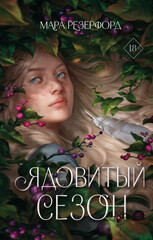 Young Adult. Пробуждение магии. Тёмное фэнтези