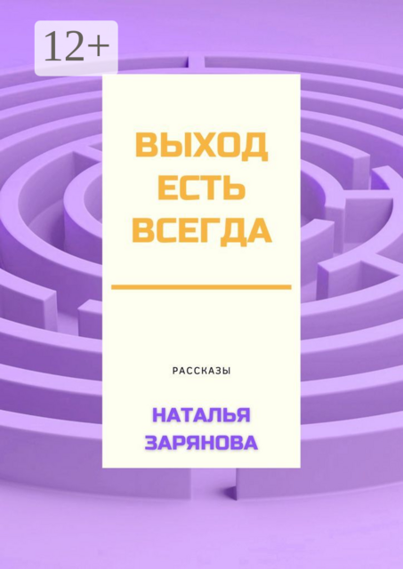 Выход есть всегда