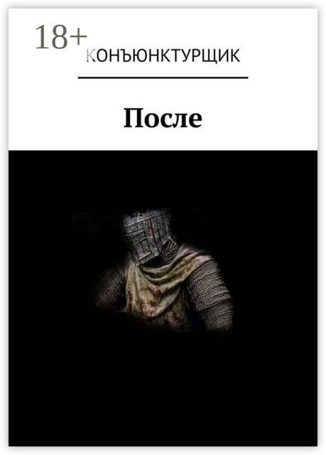 После