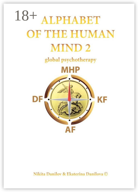 Alphabet of the Human Mind — 2. Global Psychotherapy