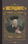 АСТ нонфикшн. Мудрость великих