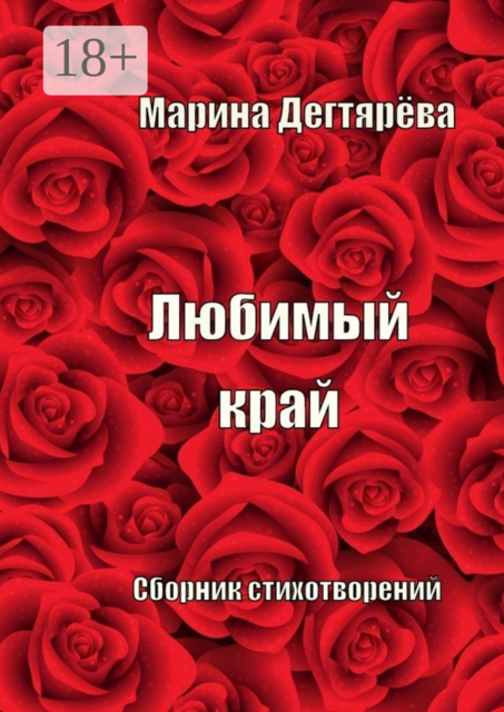 Любимый край