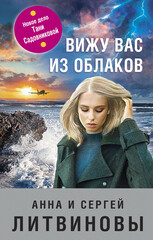 Авантюристка