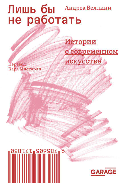 Лишь бы не работать