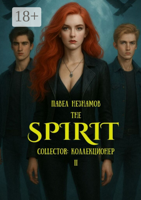 The Spirit: Collector: коллекционер — II