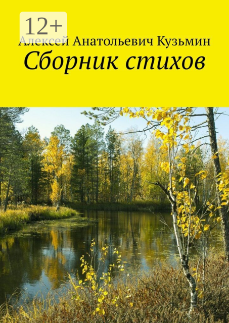 Сборник стихов