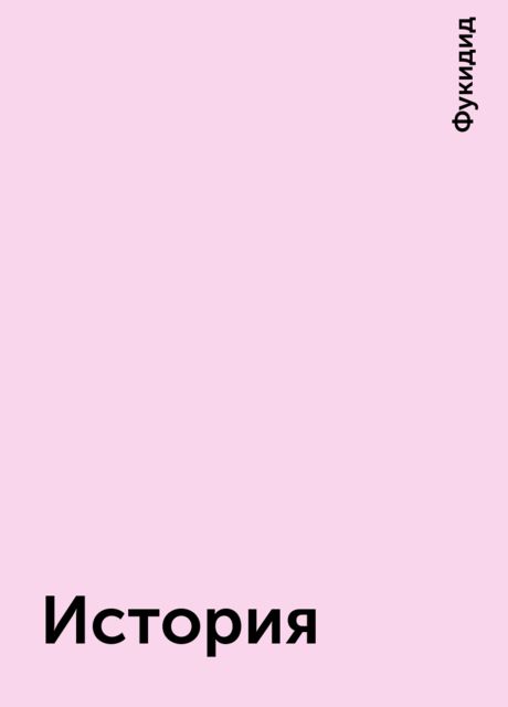 История