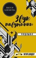 Звук павутинки