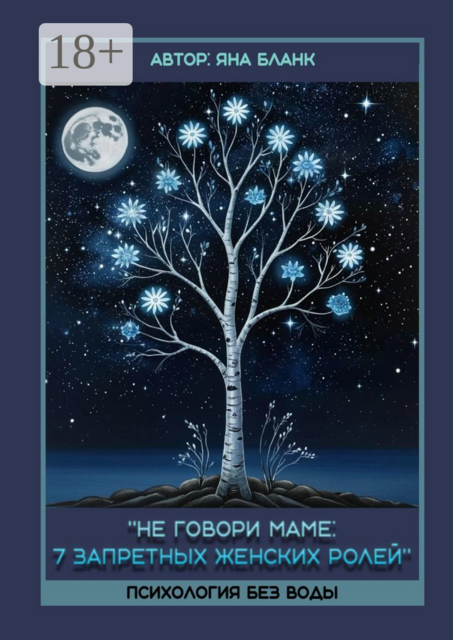 Не говори маме: 7 запретных женских ролей