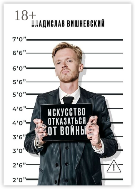Искусство отказаться от войны