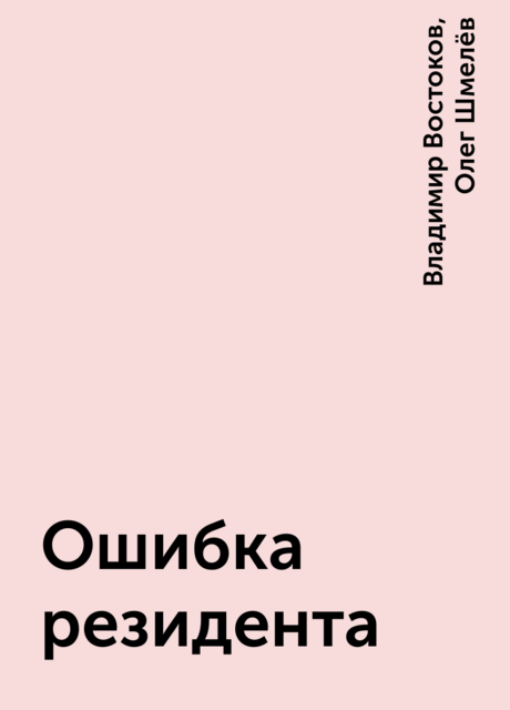 Ошибка резидента