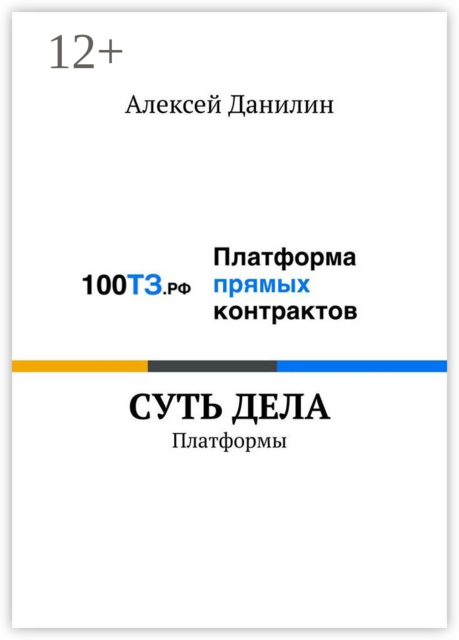 Cуть дела. Платформы