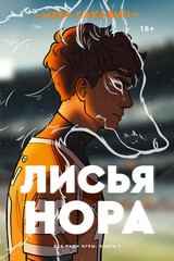 Все ради игры