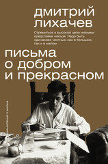 Мыслители эпох. Классика