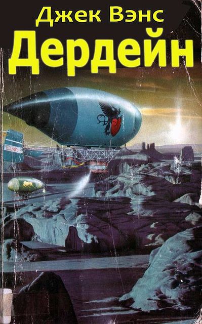 Дердейн: Аноме – Бравая вольница – Асутры