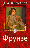 Фрунзе