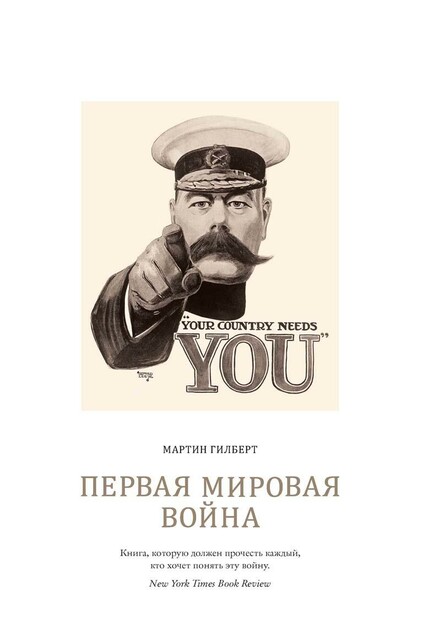 Первая мировая война