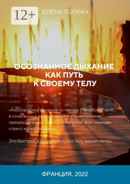 Осознанное дыхание как путь к своему телу