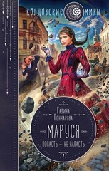 Маруся