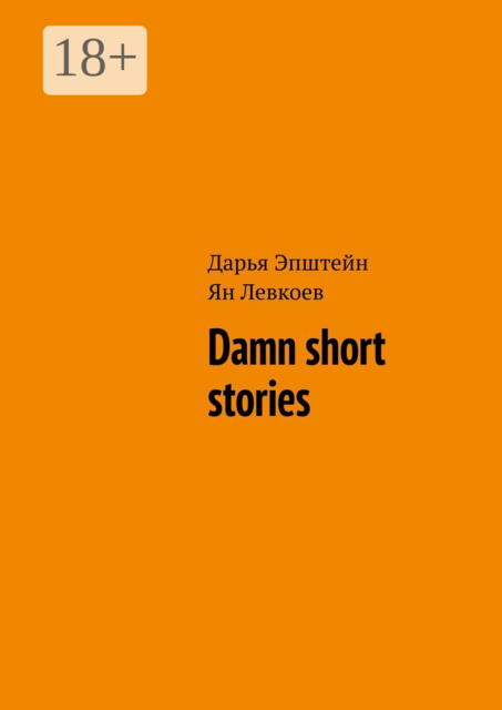 Damn short stories