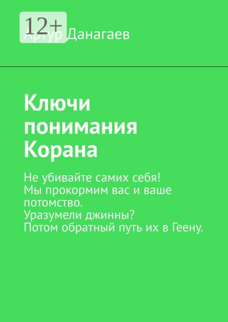 Ключи понимания Корана