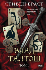 Влад Талтош