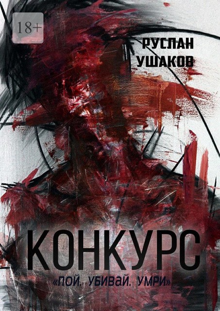 Конкурс