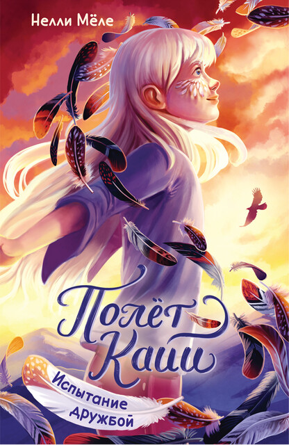 Испытание дружбой