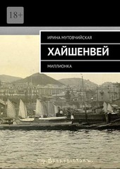 Хайшенвей