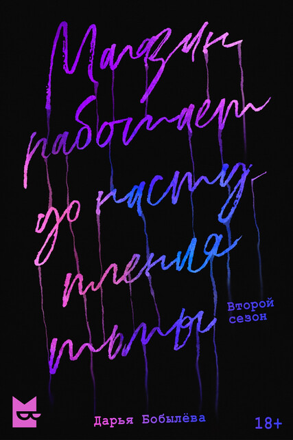 Почта духов, 