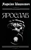 Ярослав