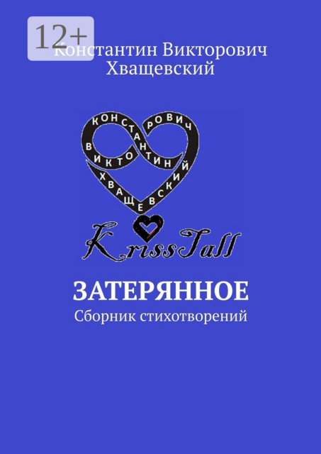 Затерянное