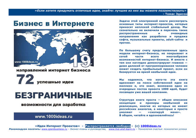 Модели интерент-бизнеса