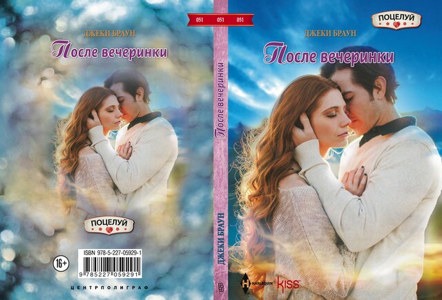 После вечеринки