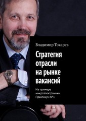 Стратегия отрасли на рынке вакансий