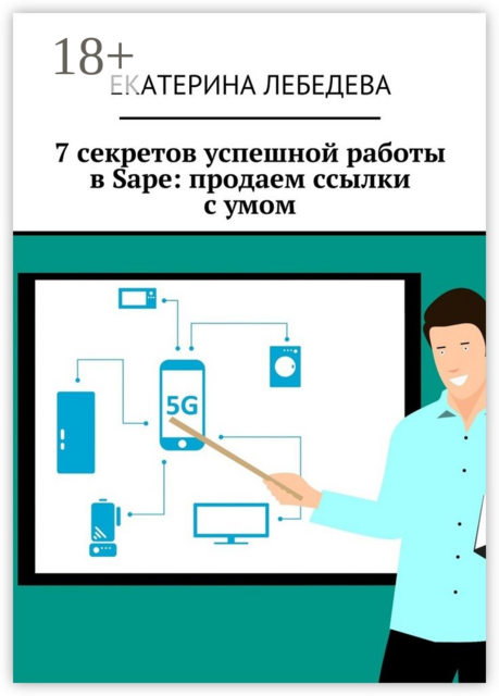 7 секретов успешной работы в Sape: продаем ссылки с умом
