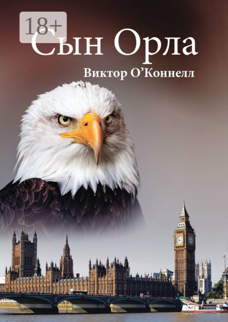 Сын Орла, Виктор О'Коннелл