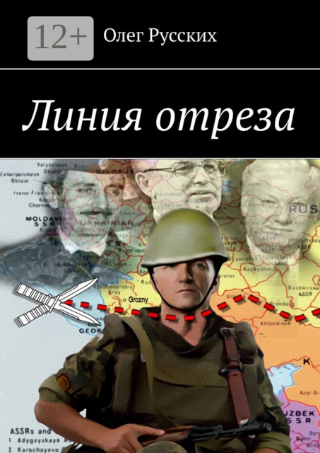 Линия отреза